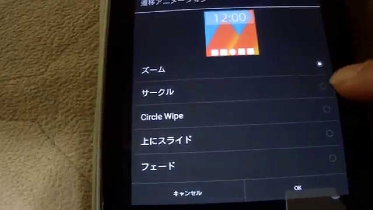 Nova Launcherの使い方 遷移アニメーション Youtube