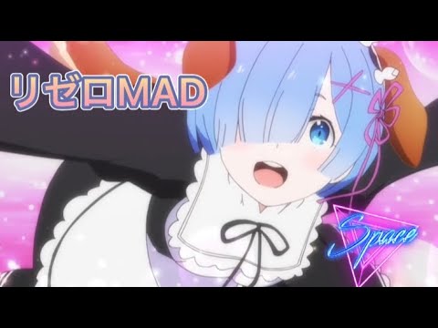 リゼロMAD【Hack】