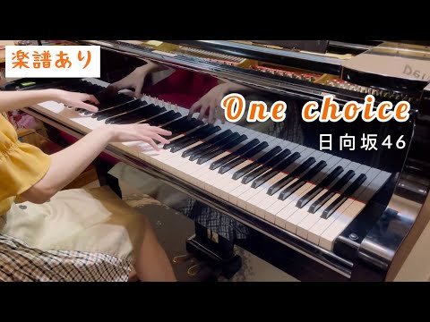 One choice - 日向坂46