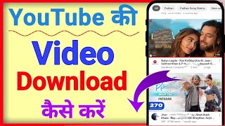 Youtube video download kaise kare | youtube video download kaise karen screenshot 3