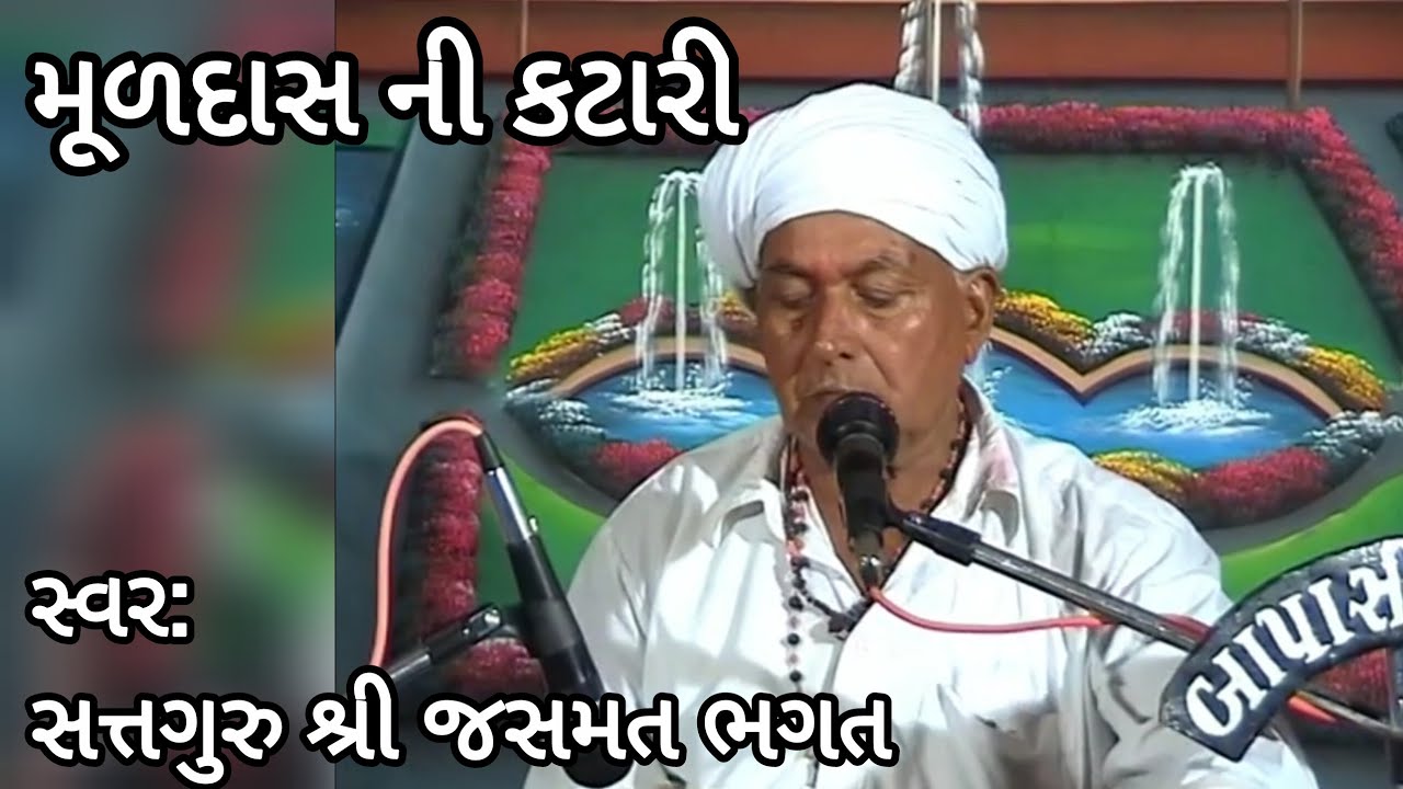 Meram Ni Chodhari Kaleje Katari | મેરમ ની ચોધારી કલેજે કટારી | મૂળદાસ ની કટારી | Muldas Ni Katari 