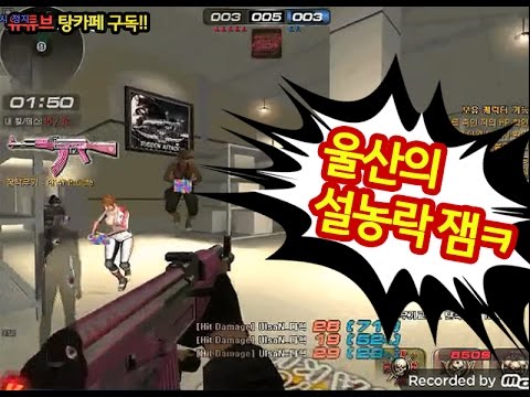 [서든어택]설주지말라고 경고한 결과ㅋㅋ sudden attack