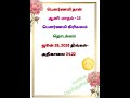 திருவண்ணாமலை பௌர்ணமி கிரிவலம் June 2026 தேதி, நேரம்|Tiruvannamalai pournami girivalam Aani #moon