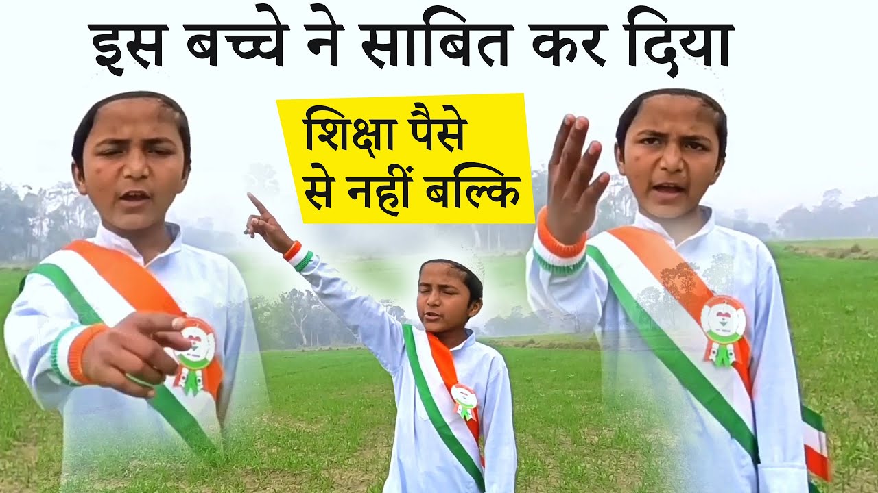 भारत के मुदरसे का बच्चा | खेत में ही शिक्षा के प्रति भाषण दे दिया | Er. Tauseef Vlog