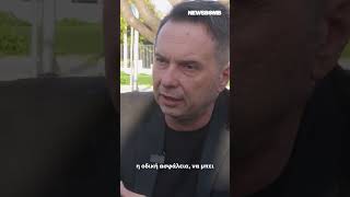 «Κάθε χρόνο σβήνει στην κυριολεξία ένα χωριό από τη χώρα μας»