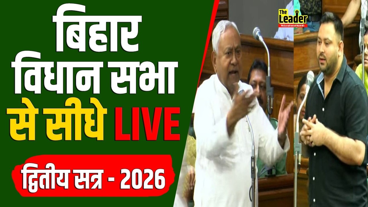 Bihar Vidhan Sabha से सीधे LIVE । Bihar News । Bihar Politics । Nitish Kumar । Tejashwi । BJP ।