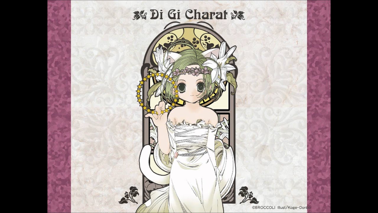 デ・ジ・キャラット　君とHAPPY！