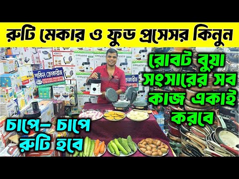 Robot Boya 2 Taka All Day 😱Roti Maker Vegetable Cutter😱 Electric Ruti Maker Price 2025/Food Proce...