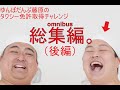【総集編後編】ゆんぼだんぷ藤原がタクシー免許取得にチャレンジ［後編］1~5話#gottalent #omnibus #withtranslation＃आपकीमददकेलिएधन्यवाद।