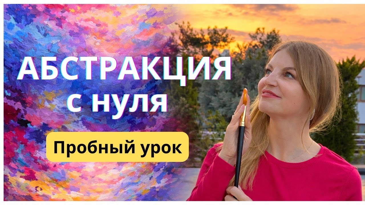 Абстрактное рисование гуашью для начинающих