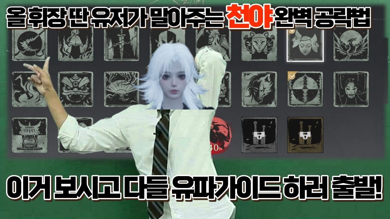 [연운] 시련 절멸 난이도 천야 완벽 공략! 이거 보시면 무피해, 유파가이드 쉽게 가능하실겁니다!