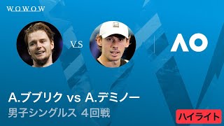 【4回戦】A.ブブリク vs A.デミノー ハイライト│全豪オープンテニス2026【WOWOW】