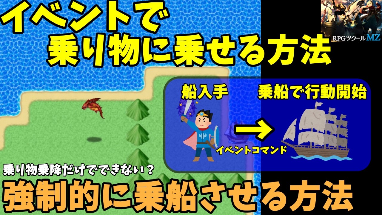 RPG Maker MZ] Introducing how to get players on vehicles during