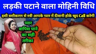 सिर्फ 1 मुट्ठी काली मिर्च से 3 मिनट में स्त्री दिवानी हो जाएगी | Khoya pyar wapas pane ka tarika