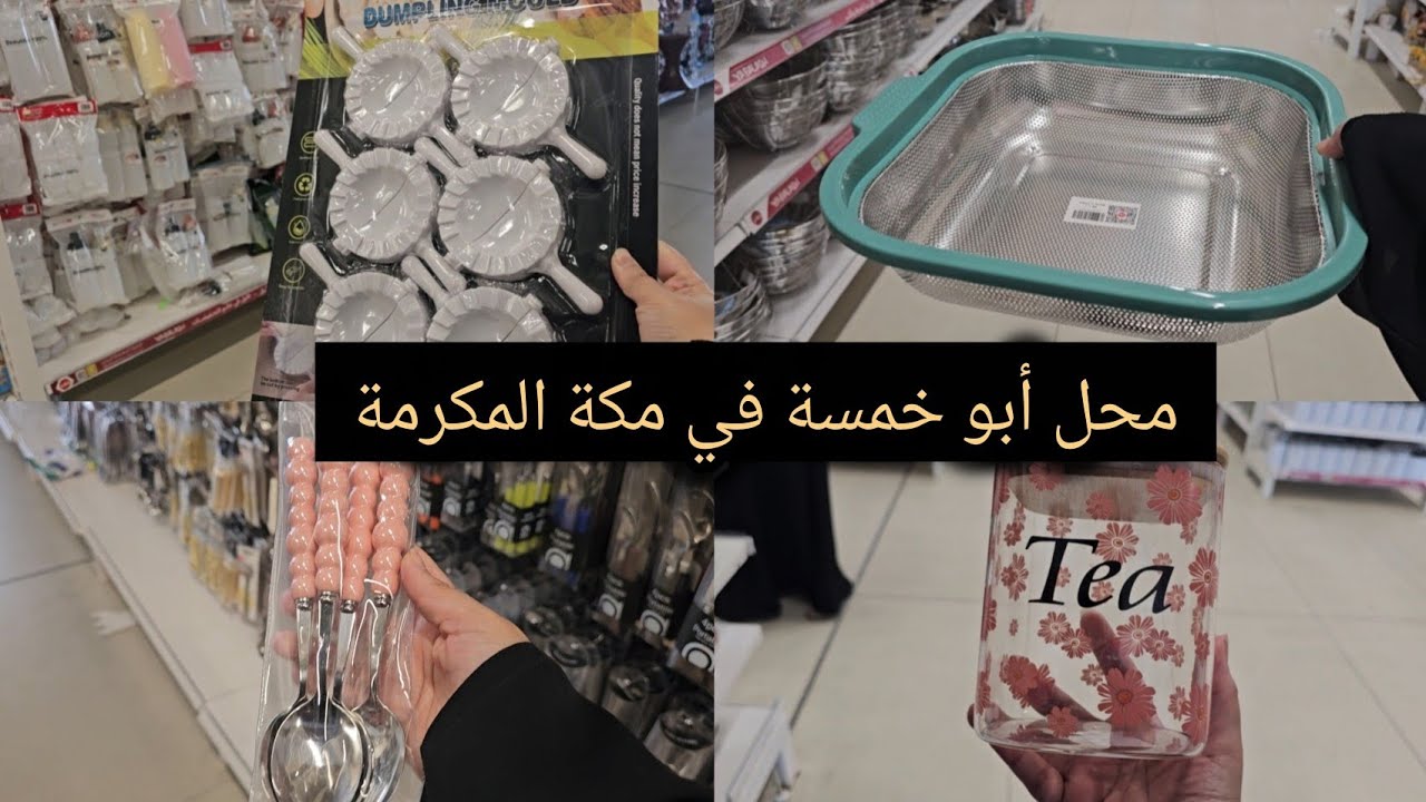 تجهيزات واستعدادت رمضان2026🌙|| صحون بريال واحد فقط (عروض قوية) لاتفوتكم 🌙💕