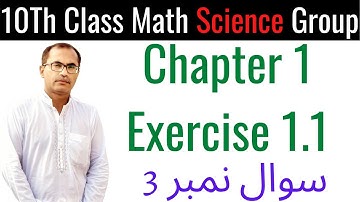 10Th Class Math Science Group Notes [ Chapter 1, Exercise 1.1, Question 3 ] Part 3