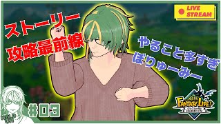 ♯3【 #ファンタジーライフｉ 】やること多すぎ、ぼりゅーみー【ヘルト/Held】