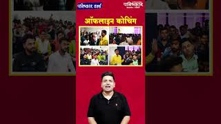 PSI Offline Classroom Recorded Course | Reels #trending #hindi_test #PSI