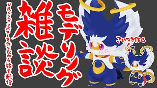 モデリング雑談