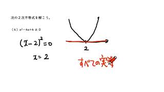 6. ２次不等式と２次関数⑤まとめ（サムネイル画像）