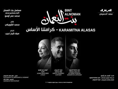 كرامتنا الأساس اشمعنا