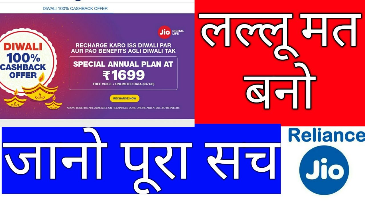 Jio Dhamaka 1699 Cash back Plan | Jio 1699 Yearly Plan | Tech, Technology, Technical, Tech Uptomark