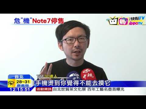20160903中天新聞　三星停售Note 7　台4萬支九月中起可換新機