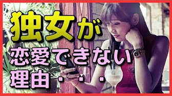 恋愛できない女たちへ Youtube