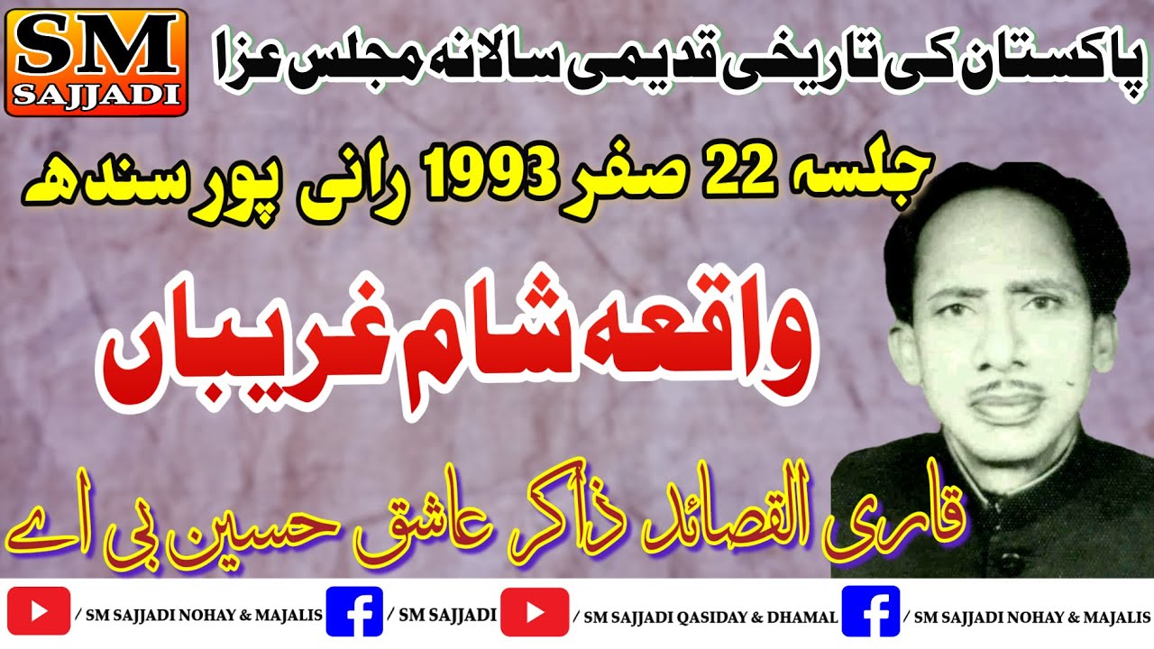 Zakir Ashiq Hussain BA | Sham e Ghareeban | 22 Safar | 12 August 1993 | Ranipur Sindh | SM Sajjadi