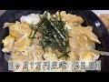 【1ヶ月1万円生活5日目】鶏肉不要の他人丼で簡単節約術