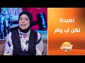 إنسانيات آلاء أسامة في ضيافة أميرة همام الحلقة الكاملة 20 7 2025 إنسانيات آلاء أسامة في ضيافة أميرة همام الحلقة الكاملة 20 7 2025