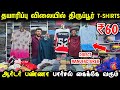 தயாரிப்பு விலைக்கு Tiruppur T-Shirts தராங்க | Tiruppur Lycra Shirts manufacturer