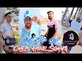 Cheb Amine Sghir 2025 ياعمري حكمني ردار Exclusive Live Audio Avec Omar Joker Rai 