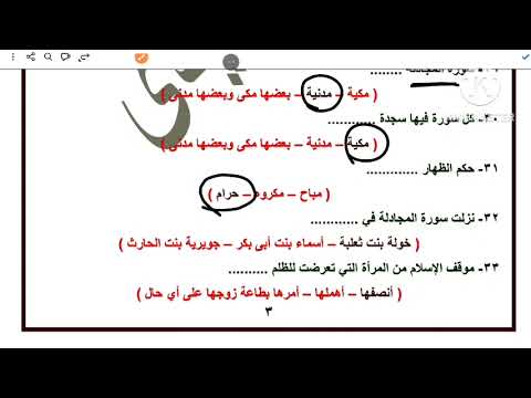 مراجعة شهر نوفمبر دين إسلامي الصف الأول الثانوى ترم أول 2026 