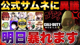 ［codモバイル］codモバイルの公式配信俺出るのにサムネにないってマジ？？？？キレたので暴れまーす！！www