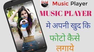 Music player में अपना फोटो कैसे लगाए! Change the Music Player Background using Your Own Photo screenshot 4