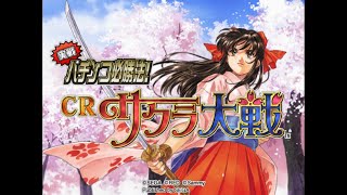 Crサクラ大戦 激アツリーチ集 Ps2 1 2 Youtube Crサクラ大戦 激アツリーチ集 Ps2 1 2 Youtube