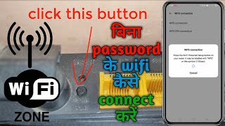How to connect wifi without password using wps #connectwifi #wps #shorts screenshot 4