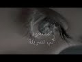 اغنية كردية روعة لي نسرينة اغنية كردية روعة لي نسرينة