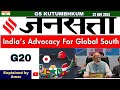 Amar Sir's Essential Guide to Mastering Current Events jansatta news 22 november 2024