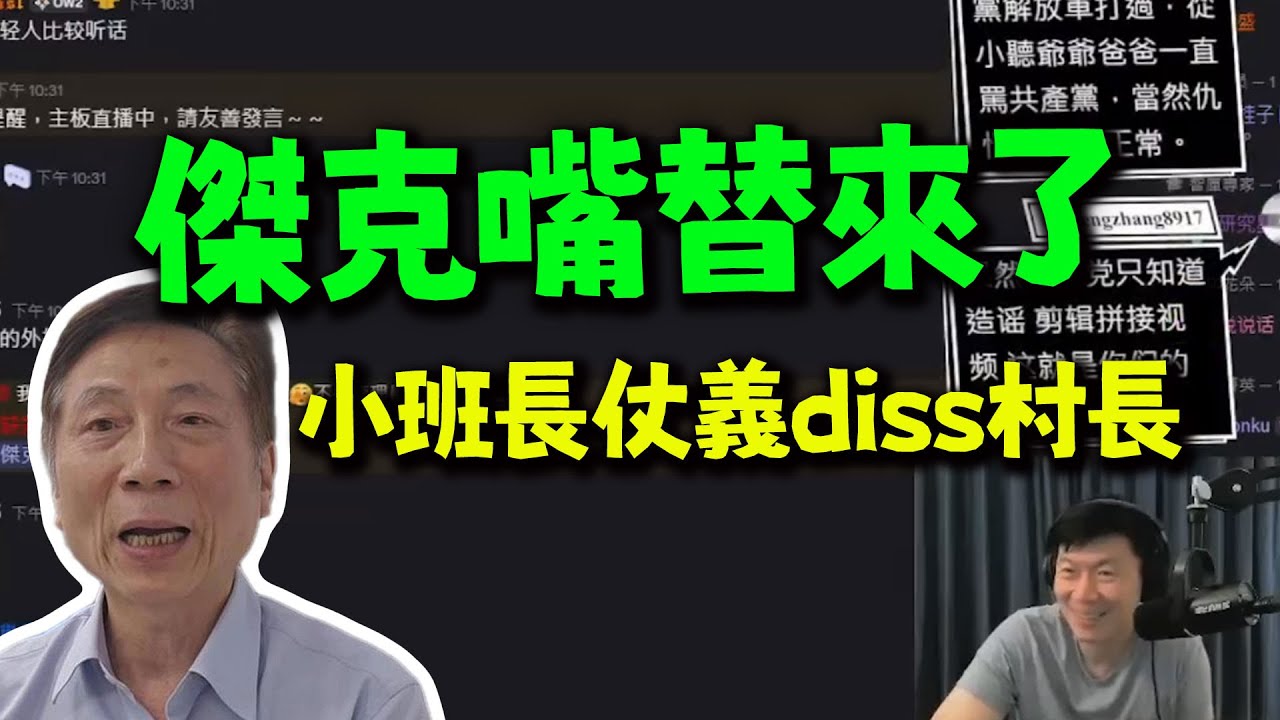 傑克嘴替來了! 廣州小班長懟村長:自己沒有能力還把矛頭對準柳傑克!搞什麼玩意!