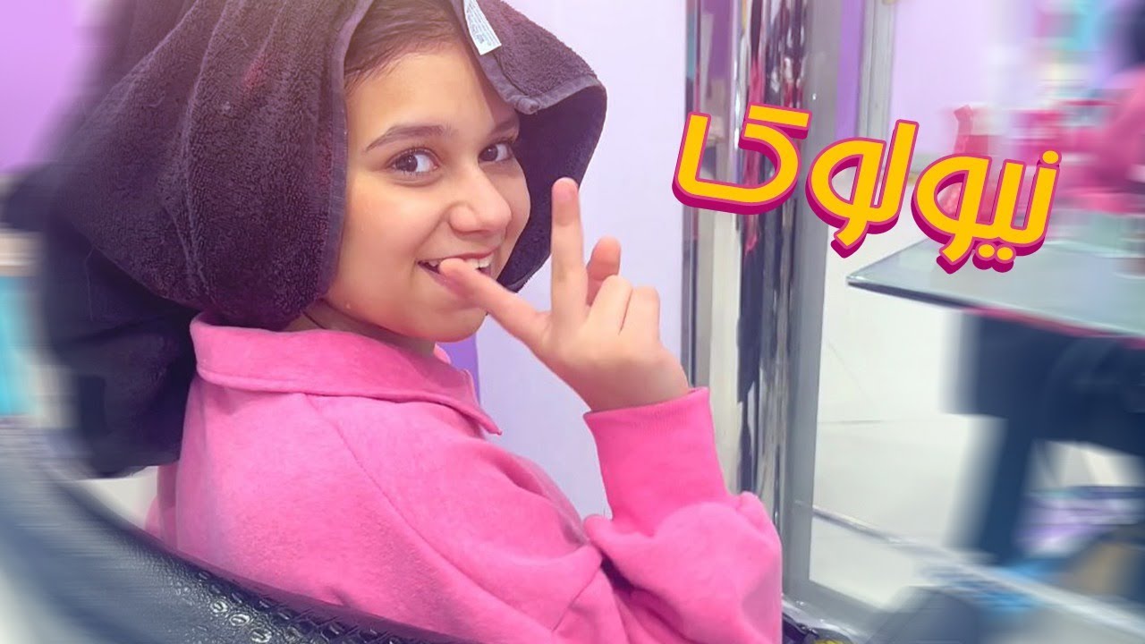 شنو تتوقعون نور سوت عشان تغير اللوك بشعرها ؟؟!