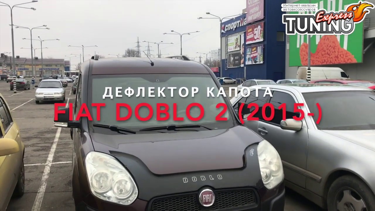 Фиат добло обд
