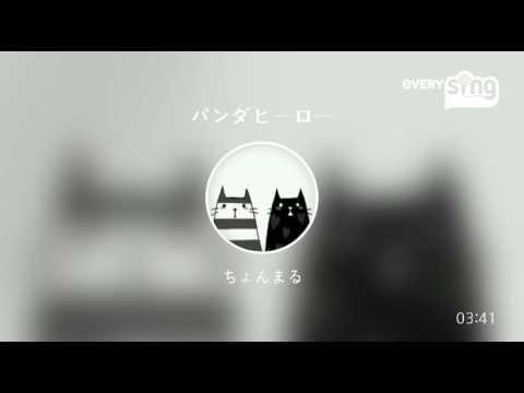 [everysing] パンダヒーロー