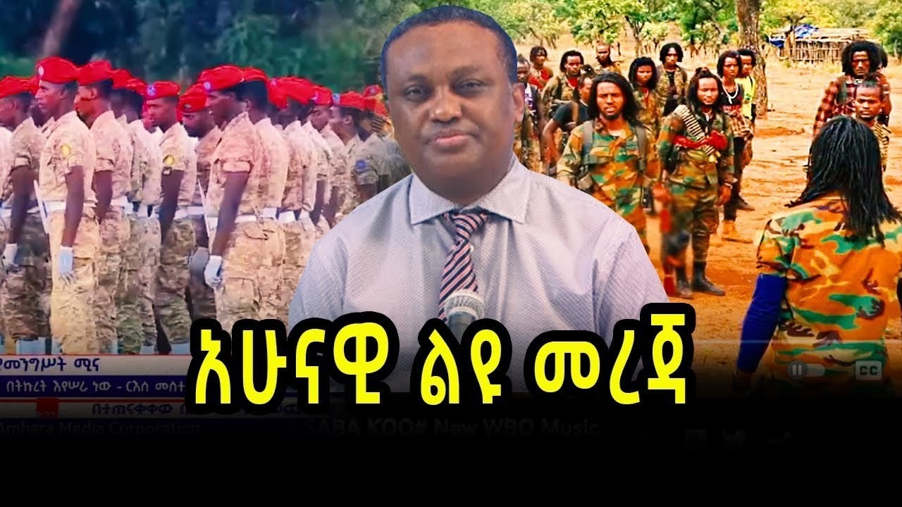 አሁናዊ ልዩ መረጃ 10/06/18 || salis