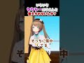 いちいちセクシーにやらんと答えられないんか? #shorts #春雨麗女 #あおぎり高校
