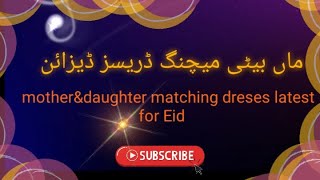 maa beti same dress design /mother daughter dresses matching