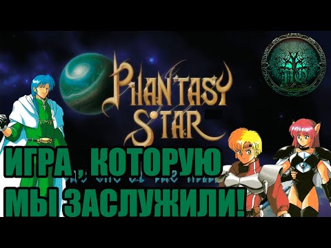 Видео: Обзор: Phantasy Star IV - Грандиозный финал!