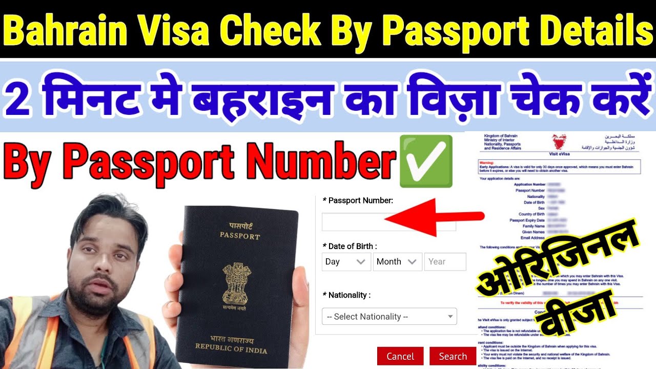 bahrain visit visa check by passport number