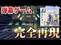 プロセカの譜面メーカーで弾幕ゲーを作った天才が現れましたw【プロセカ譜面メーカー実況 #001】